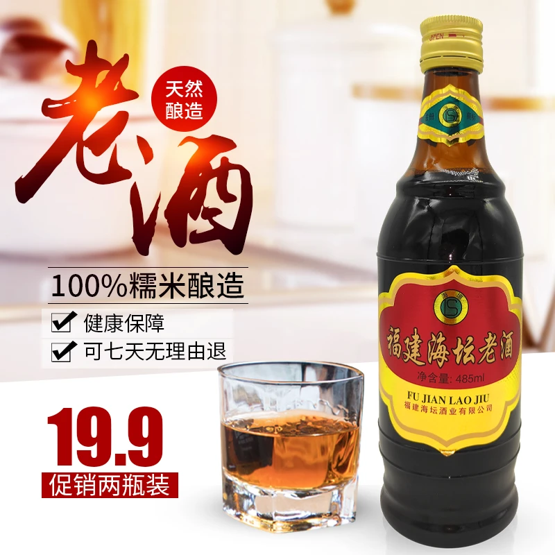 福建海坛老酒调味酒纯粮料酒糯米酒红曲酒家用酒厨用老酒烹饪