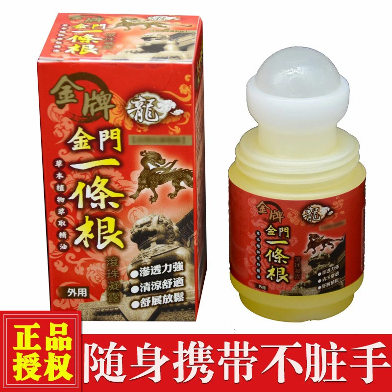 原装正品台湾金牌金门一条根滚珠止痒舒缓草本外用不脏手渗透萃取