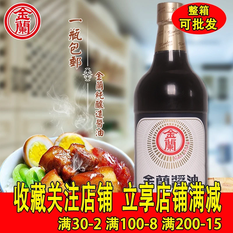 1瓶包邮台湾原装进口金兰纯酿造酱油1000ml蘸食酱油拌面拌饭酱油