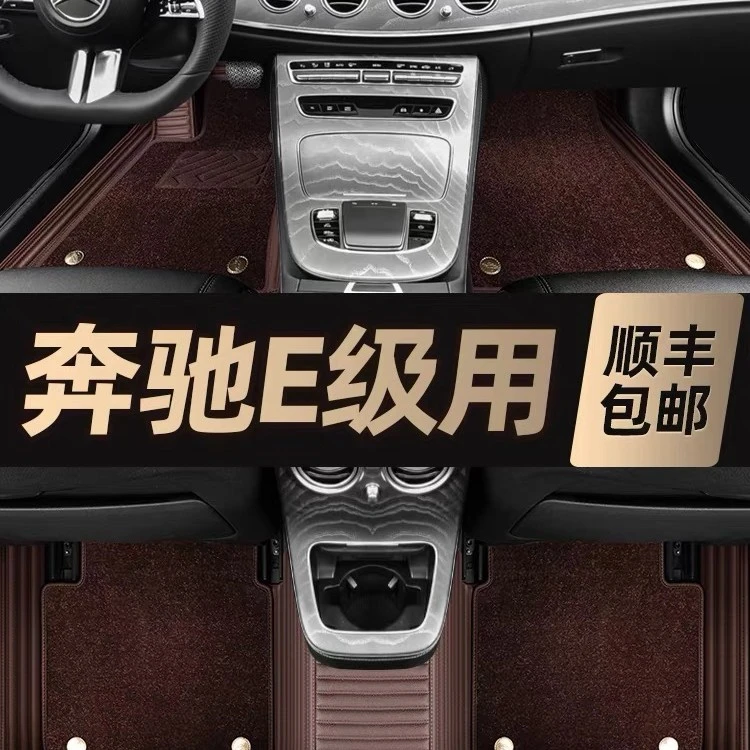 适用于奔驰E级脚垫E300L E260L E200L专用真皮全包围地毯星空脚垫