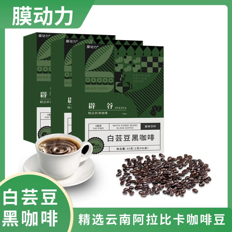 【夏日囤货 冷热双泡】白芸豆黑咖啡阿拉比卡豆早餐运动黑咖啡健身