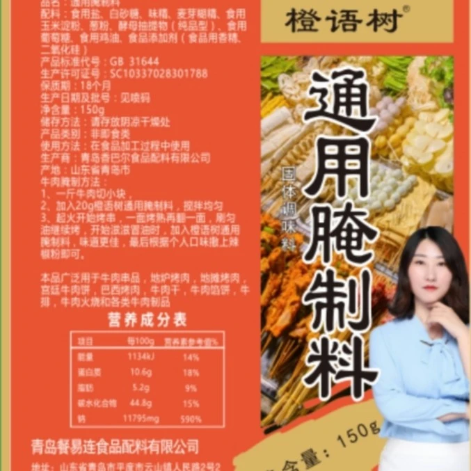 橙语树 通用腌制料腌制肉类产品