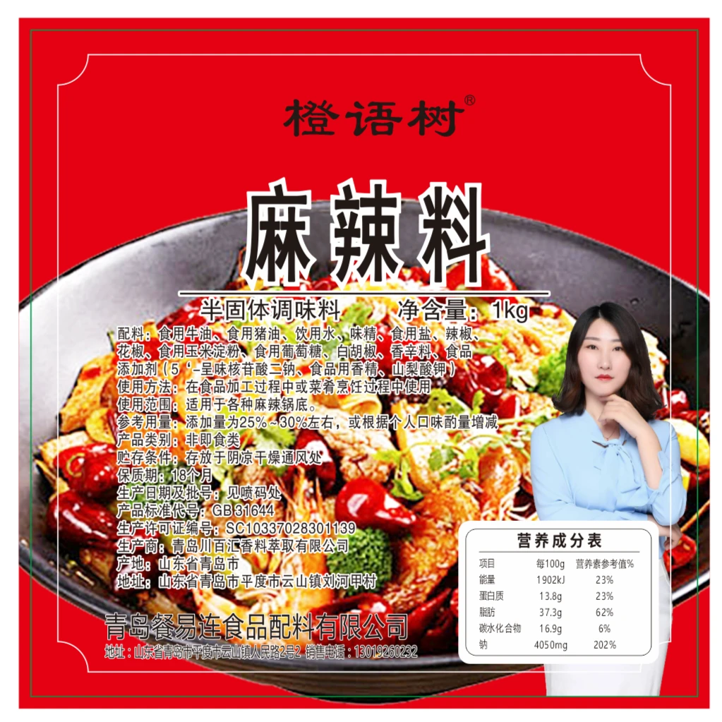 橙语树        麻辣料