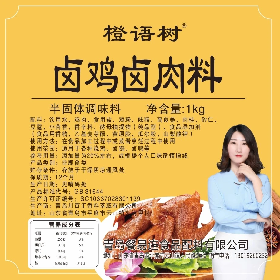 橙语树  卤鸡卤肉料1kg/袋