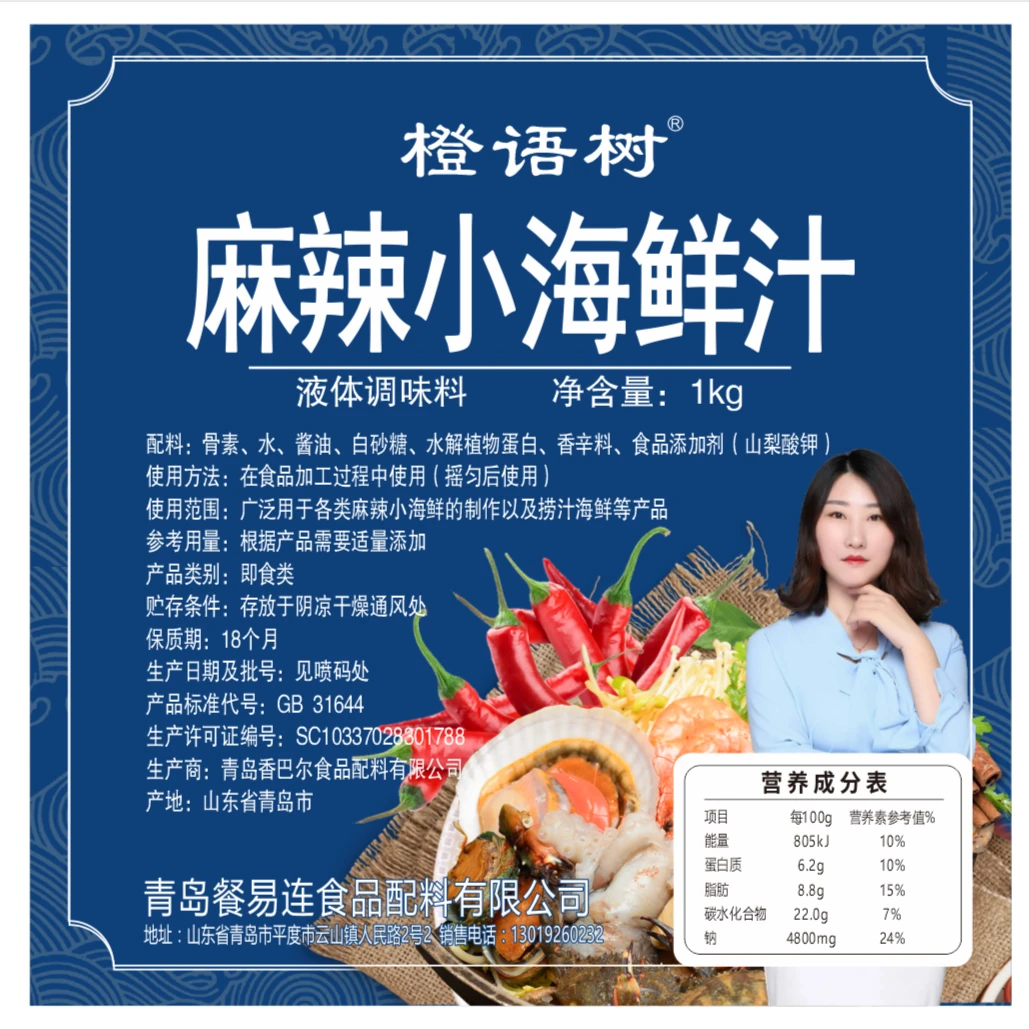 橙语树 麻辣小海鲜汁一公斤