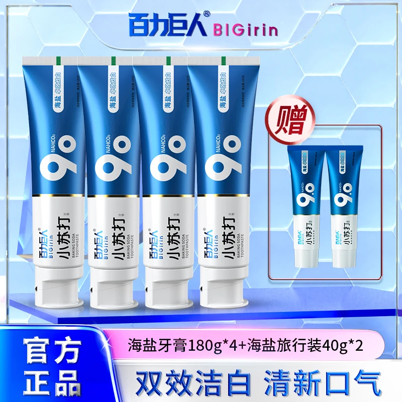 【齐姐专属】百力巨人海盐牙膏美白护齿去黄去渍洁牙炫白清新口腔