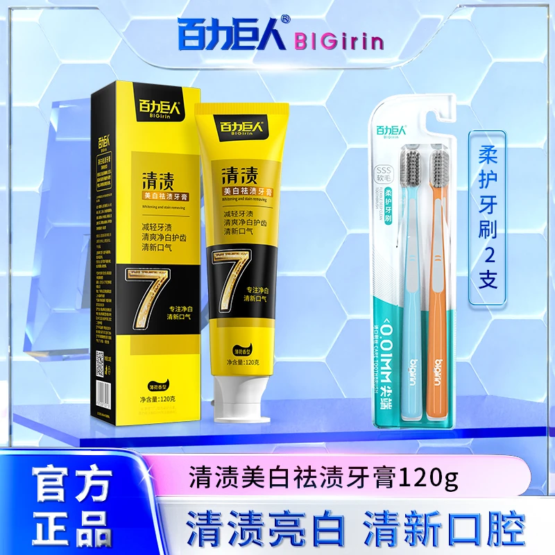 【利娜粉丝专属】百力巨人清渍牙膏亮白护齿清新口气去渍薄荷味