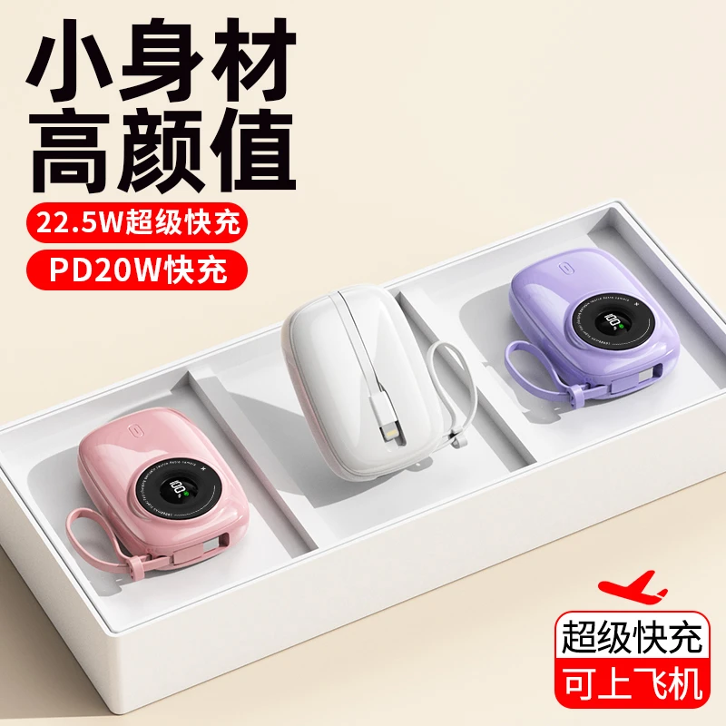 ENJOMAX小彩蛋超级快充自带线大容量充电宝适用安卓苹果小米迷你