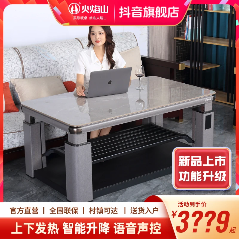 火焰山电暖桌两用智能取暖桌升降茶几电暖炉子茶几烤火桌取暖神器