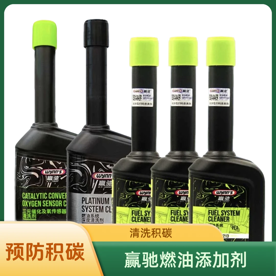 赢驰燃油添加剂 预防积碳 清洗积碳 恢复动力  品牌  使用