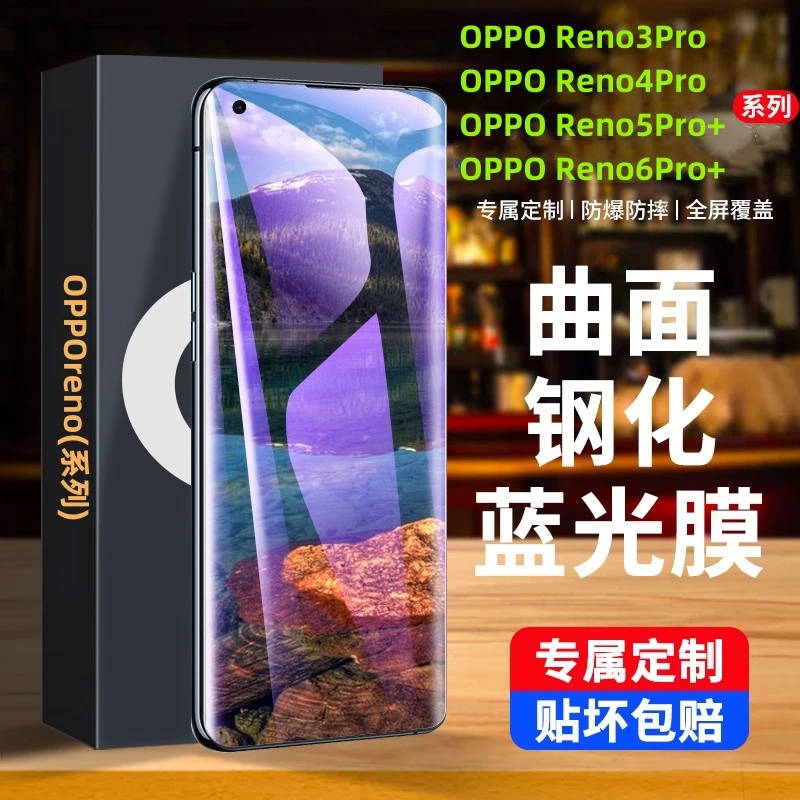 OPPO Reno6Pro+曲屏钢化膜全屏防爆超清蓝光防窥膜原装全覆盖游戏