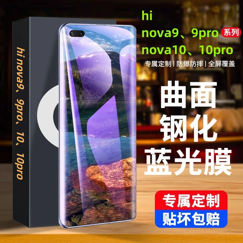 hi nova10 曲屏钢化膜全屏防爆曲面超清蓝光手机膜原装全覆盖游戏