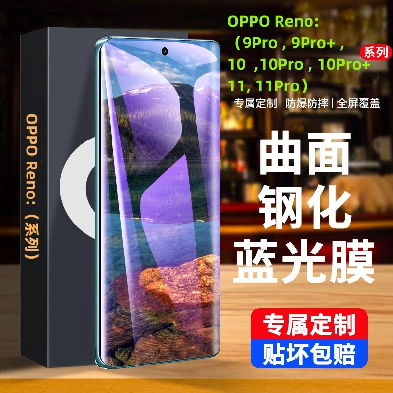 OPPOReno9Pro曲屏钢化膜全屏防爆超清抗蓝光膜原装全覆盖游戏防摔
