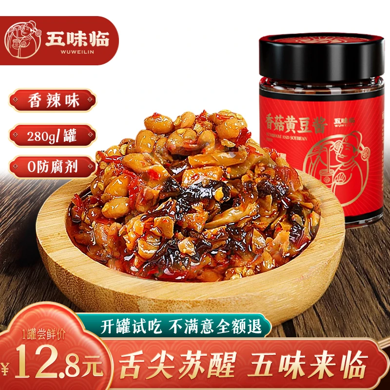 五味临香菇黄豆酱280g/罐香辣拌饭酱辣椒酱豆豉辣子鸡香辣酱调料