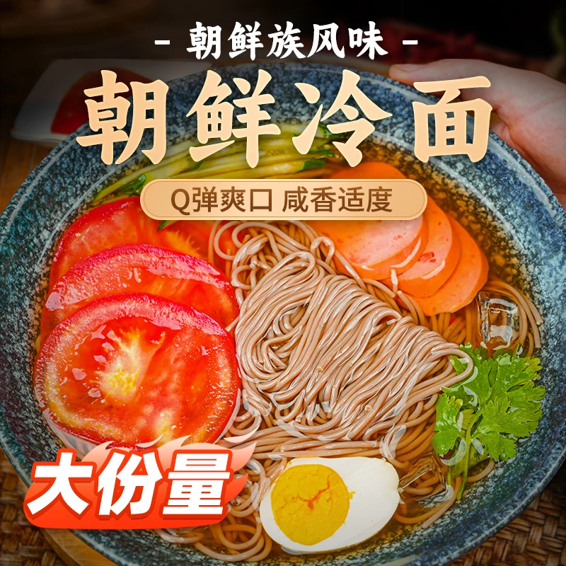 【掌中禾】朝鲜冷面条小麦传统低脂营养清爽劲道365g每袋健康面条zy