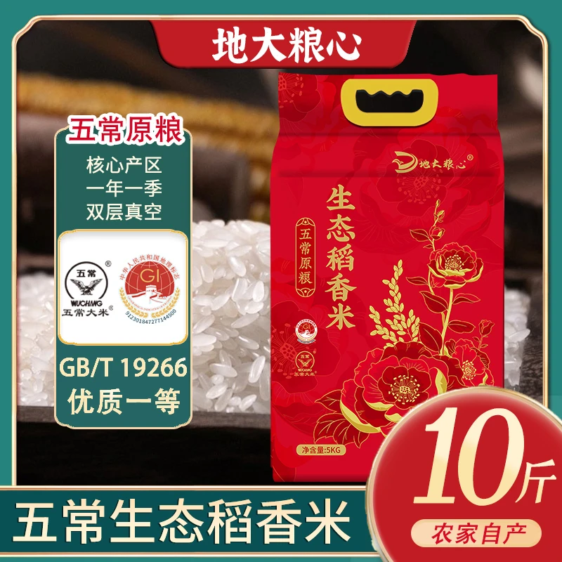 【地大粮心】生态稻香米10斤黑土种植现磨现发一年一季新米五常大米