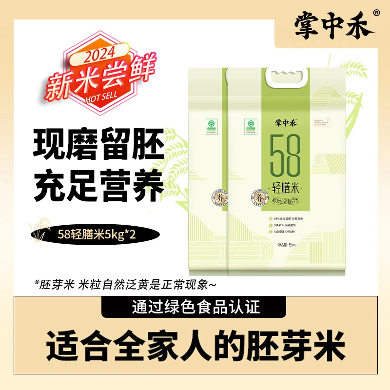 掌中禾58系列轻膳胚芽米20斤 黑土地种植东北大米好吃营养