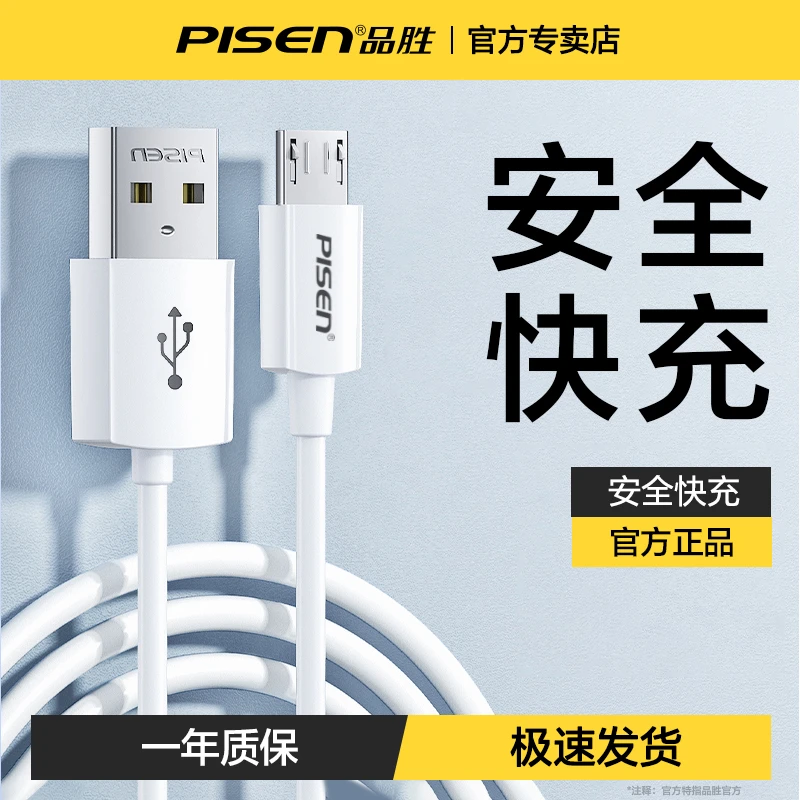 品胜安卓数据线micro usb手机快充电器线适用华为8X/mate8/vivo