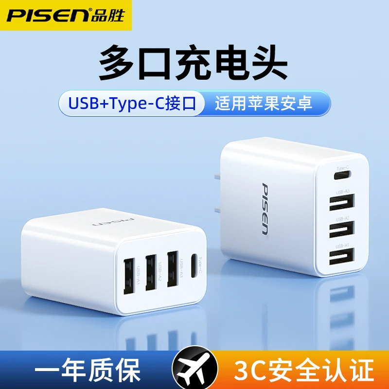 品胜充电器多口USB插头快充多功能四三口充电适用于华为手机苹果