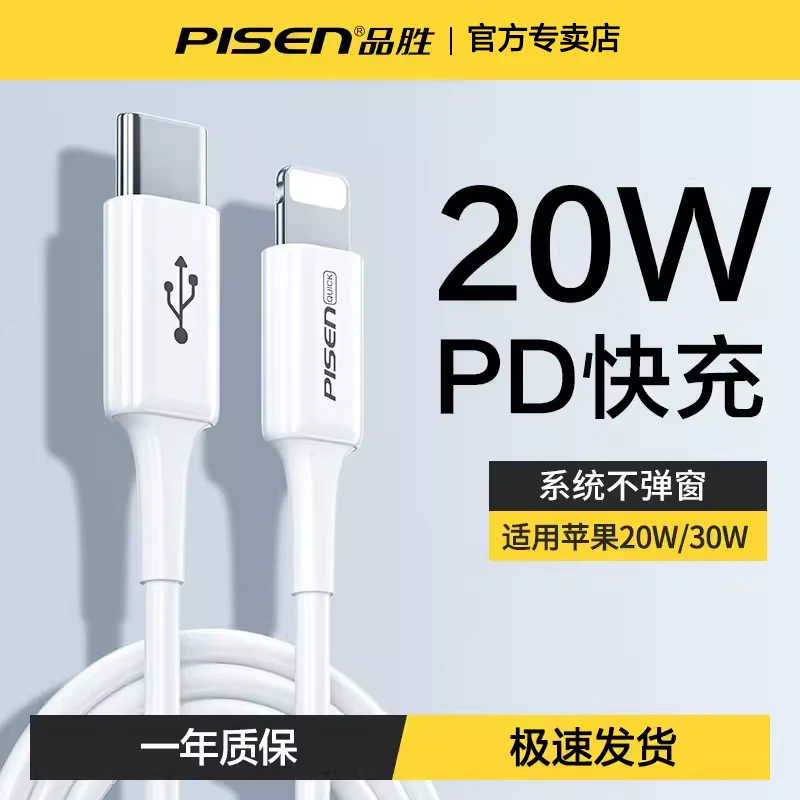 品胜20W加长数据线PD快充适用iPhone15苹果14手机充电线13通用usb