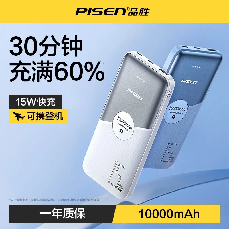品胜充电宝10000毫安快充便携小巧移动电源超薄迷你适用于苹果14