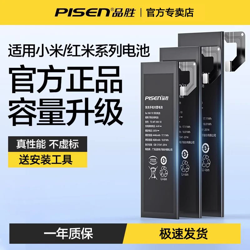 品胜适用小米10/10s电池K40手机note11/8探索9se红米k20/mix2正品