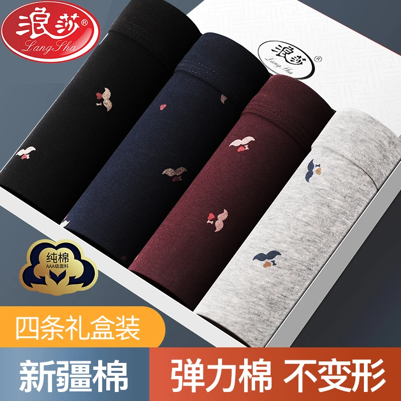 浪莎内裤男宽腰抗菌舒适透气平角裤四角裤中腰裤头青年男士短裤衩