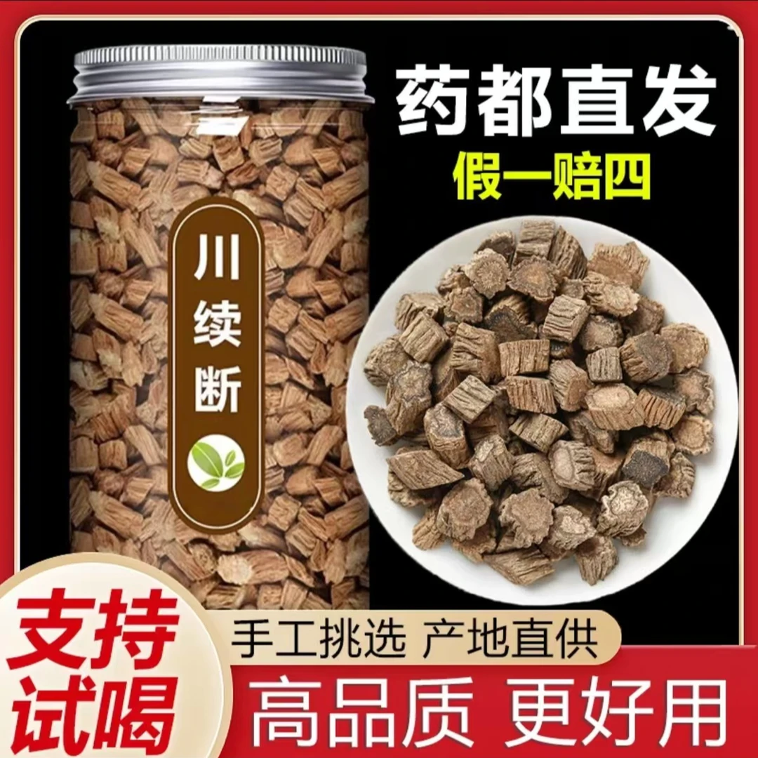 川续断 精选品质道地选材泡水煮水泡酒 罐装