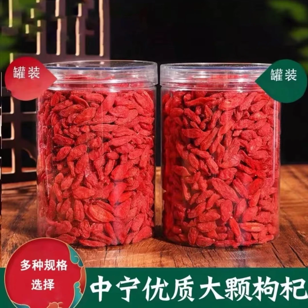 宁夏枸杞正宗枸杞子宁夏中宁头茬新货枸杞茶泡水专用特级大果