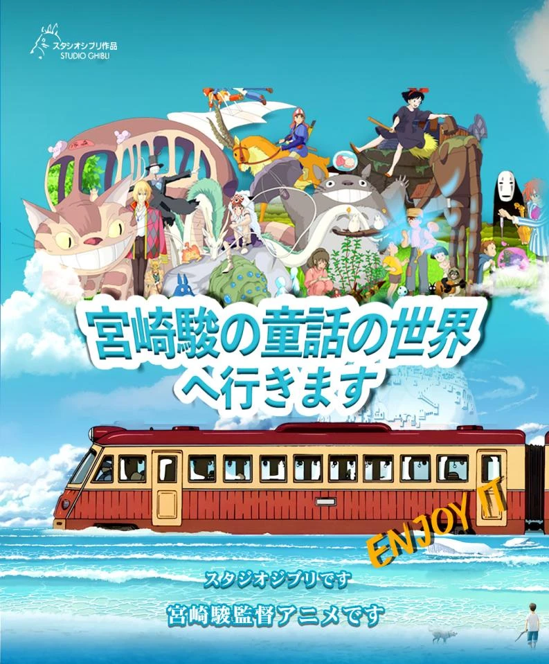 【拆盒】开往宫崎骏童话世界的列车 国产二创
