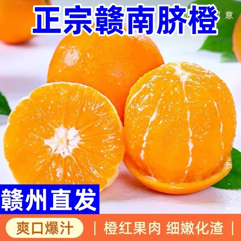 江西赣南脐橙新鲜当季水果整箱赣州甜橙现摘现发正宗橙子产地直发