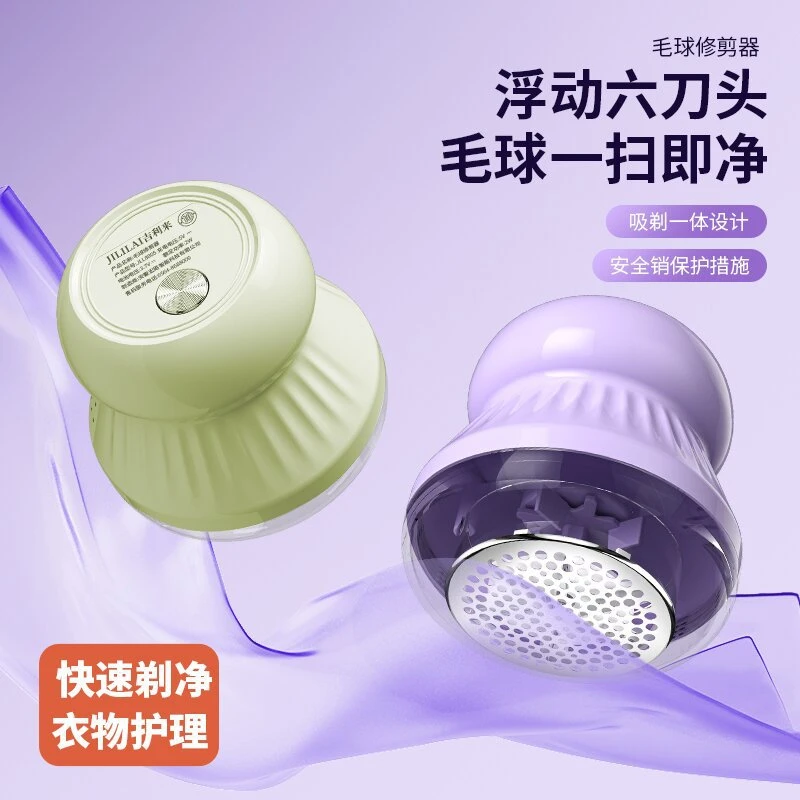 毛球修剪器迷你充电去球剃毛修毛球无线（粉绿紫随机发）