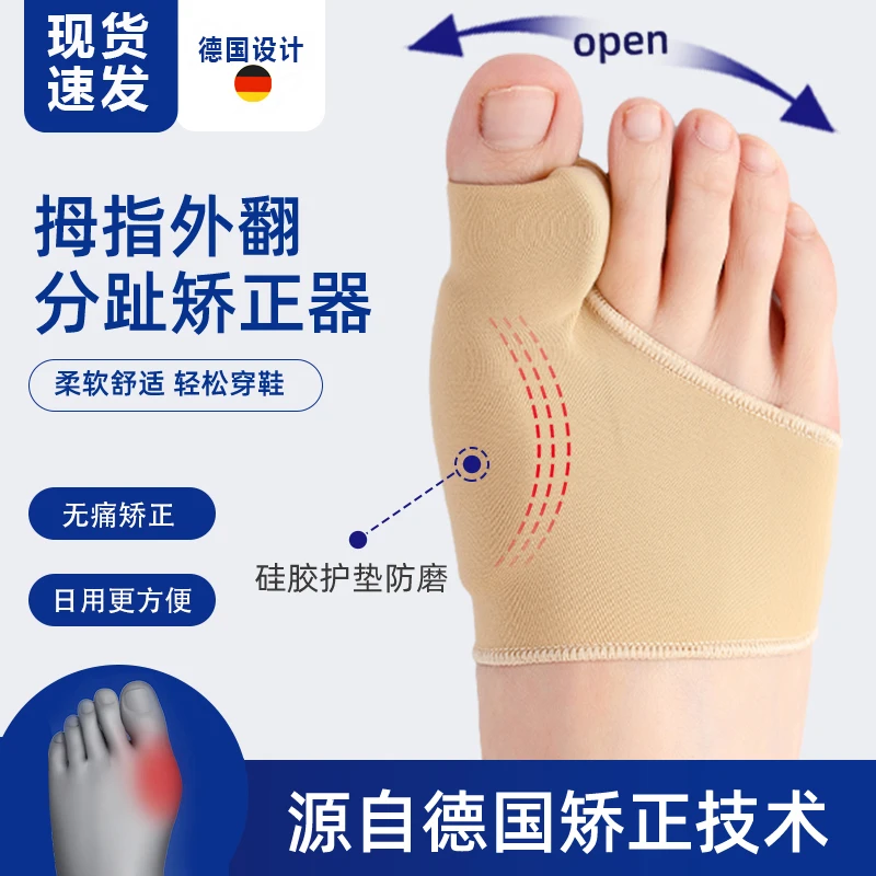 护大脚趾纠正拇指脚骨突出分趾男女士大母足固定可穿鞋