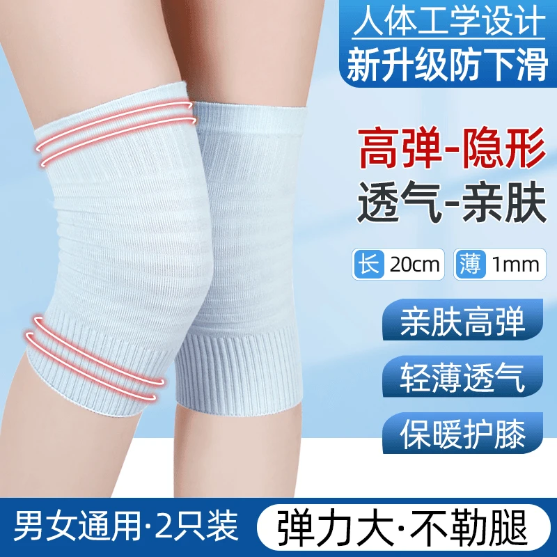【2025夏季空调护膝】无痕超薄护膝透气不闷高弹防滑不起球男女同款