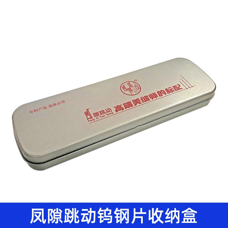 瓷砖美缝钨钢片收纳盒缝隙跳动金属钨钢收纳盒可装5片(20cm长)