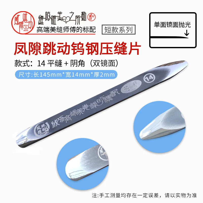 凤隙跳动短款系列旗舰款美缝钨钢压缝片高密度瓷砖压板钨钢压缝片