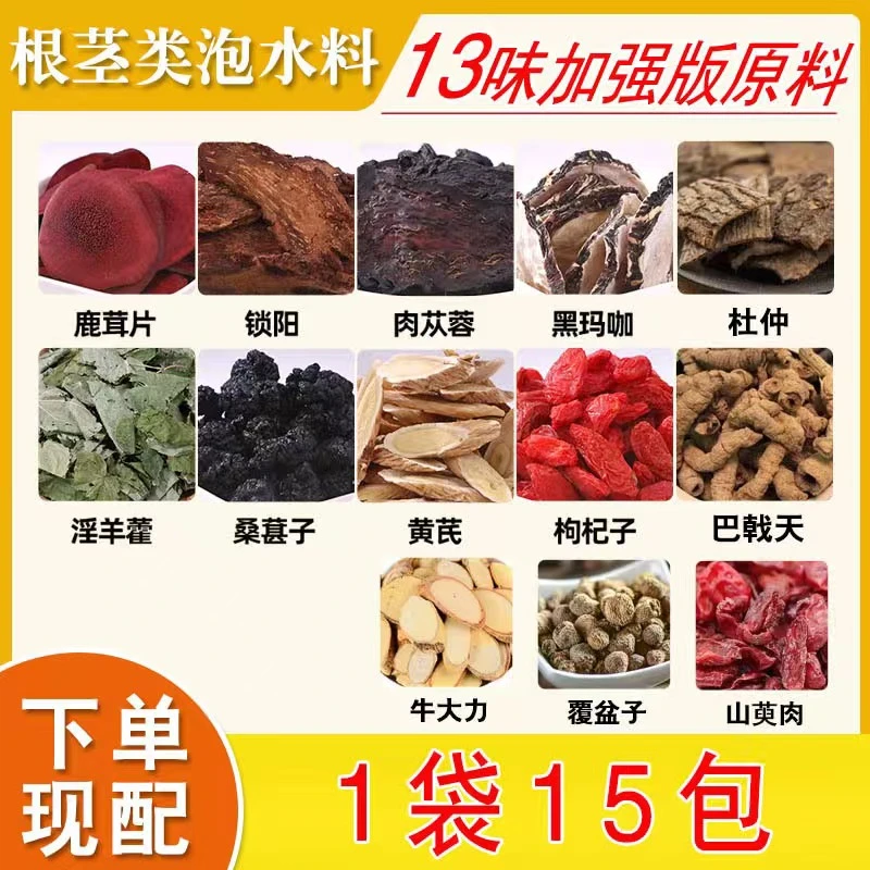 十三种植物根茎代茶饮品养生茶茶