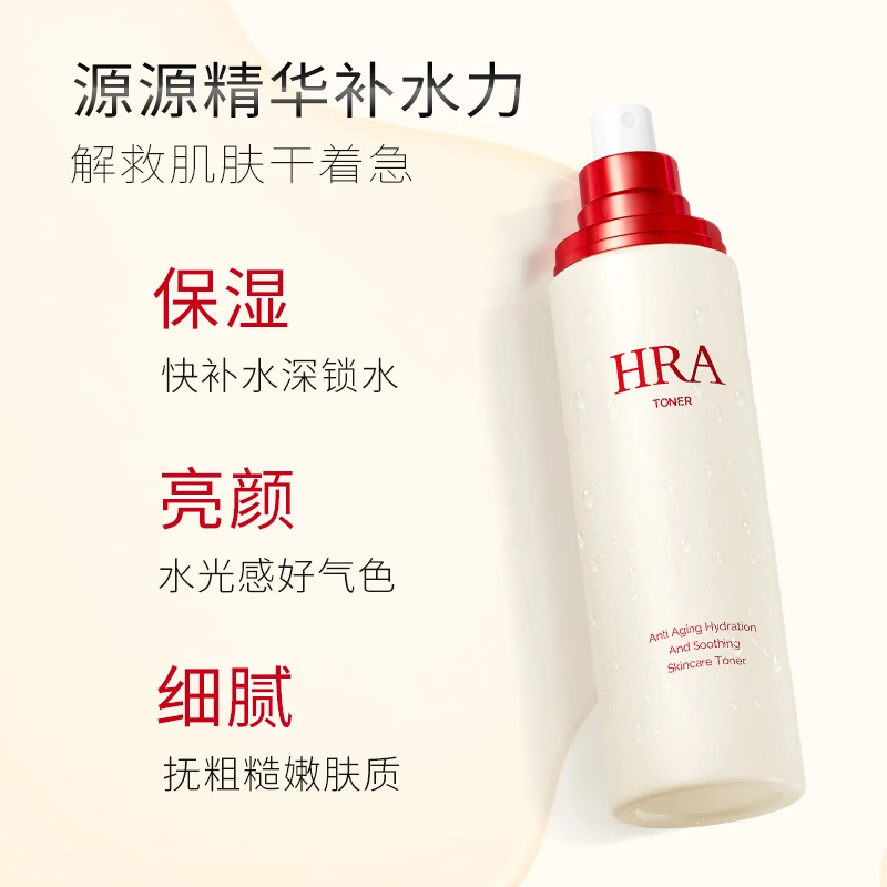 HRA逆龄补水舒缓嫩肤水
