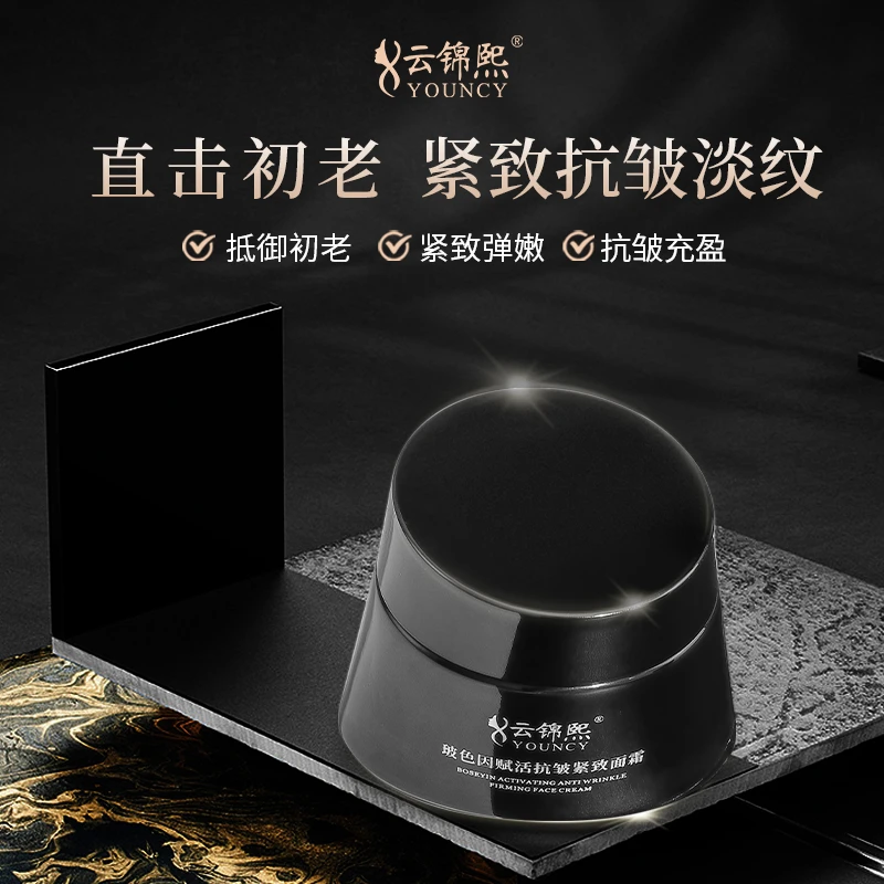 云锦熙玻色因赋活抗皱紧致面霜