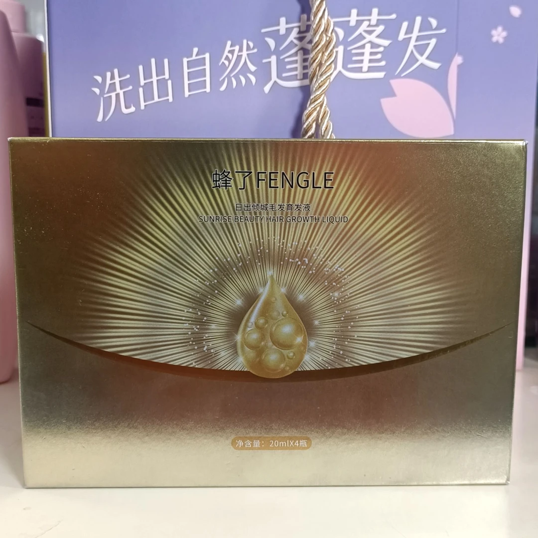 日出倾城毛发育发液