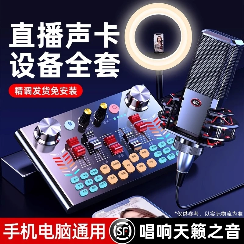 【官方授权】金运V18声卡唱歌直播麦克风全套装录音话筒电脑手机k歌