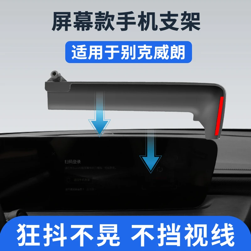 专用22-23款别克威朗车载手机支架屏幕款导航手机架汽车内饰用品