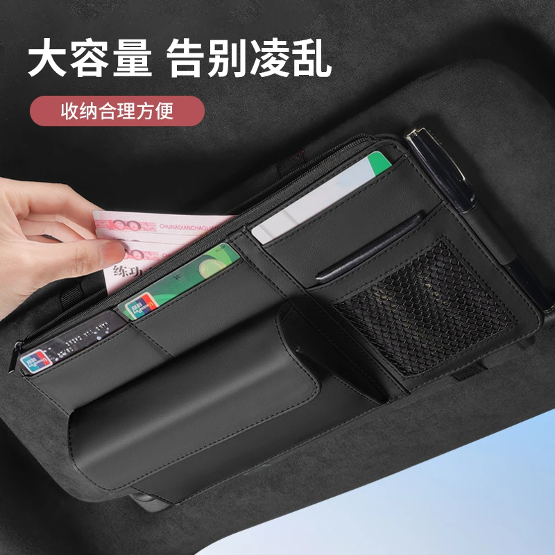 汽车遮阳板收纳神器车内收纳夹多功能车载卡包袋套主驾驶货车上用