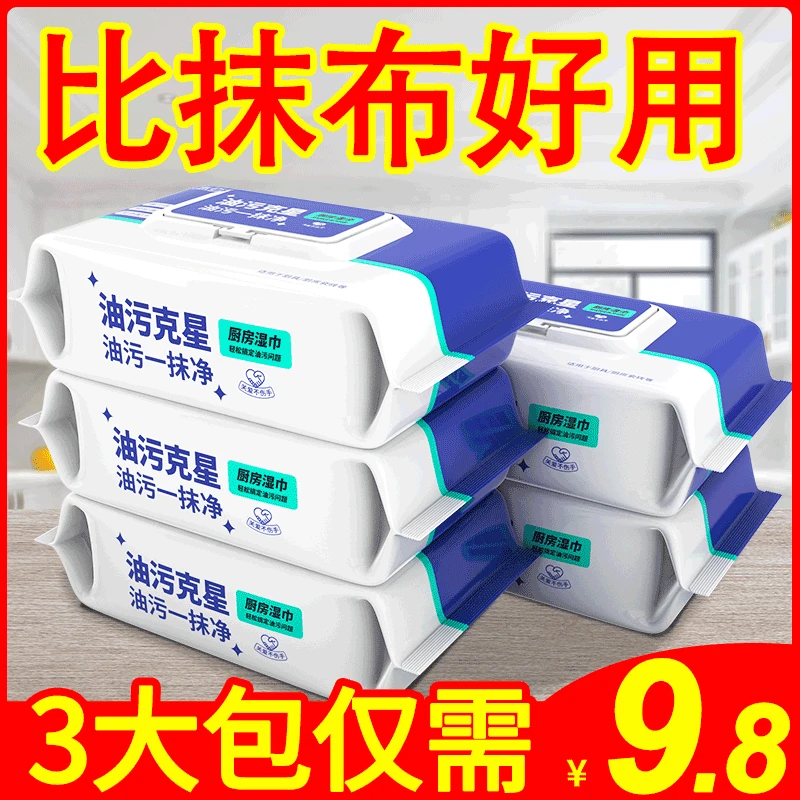 惠佰利厨房湿巾去油去污油烟机专用清洁湿纸巾带盖强力去油污3包