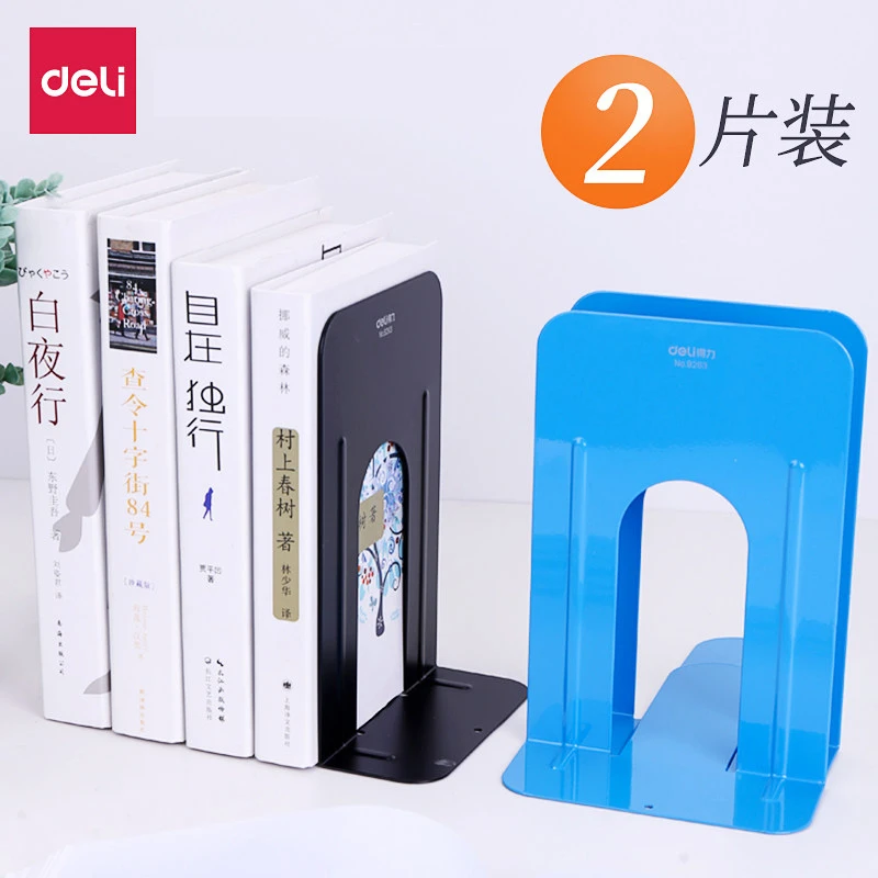 Deli/得力办公用品9272铁书立7寸办公书立书档铁书架中号A39B2402