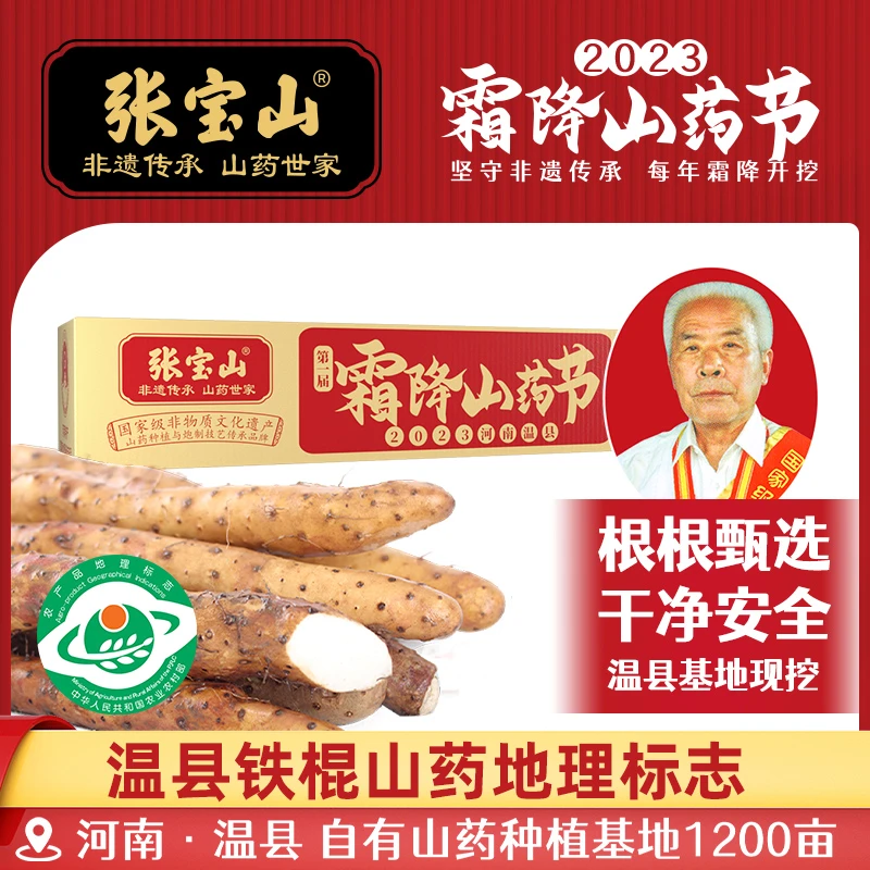 张宝山铁棍山药3斤 河南焦作温县正宗垆土怀山药新鲜淮山药特产