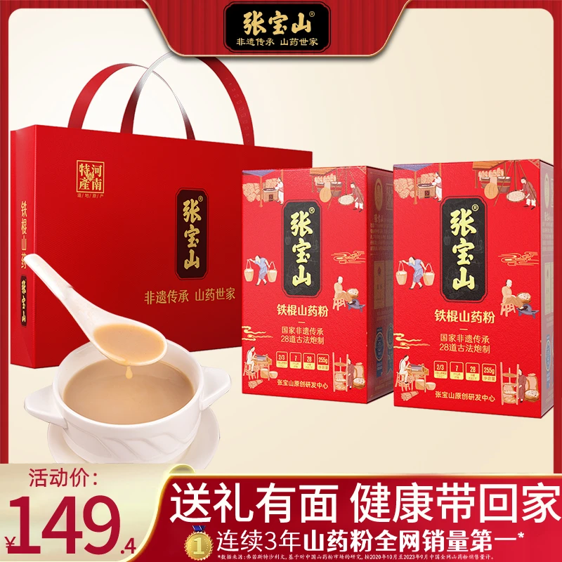 张宝山铁棍山药粉255g盒河南焦作垆土怀山药粉