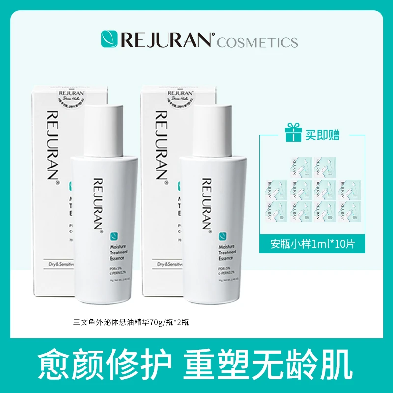 韩国rejuran丽驻兰悬油精华