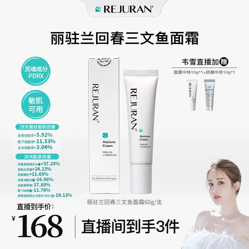 预售【韦雪专属】韩国丽驻兰REJURAN回春三文鱼水光霜
