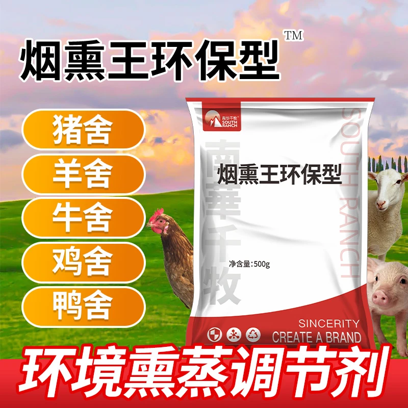 养殖场烟熏王圈舍烟雾熏蒸王猪圈鸡棚猪牛羊鸡鸭鹅养殖场兽用烟熏